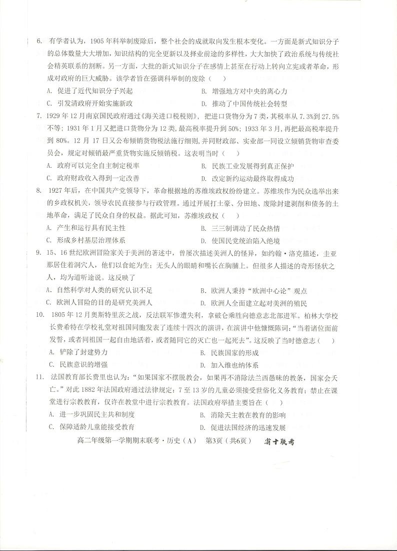 安徽省合肥市第一中学2023-2024学年高二上学期期末考试历史试卷（PDF版附解析）第3页