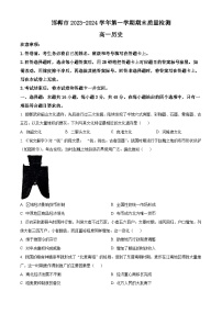 河北省邯郸市2023-2024学年高一上学期期末质量检测试题历史试卷（Word版附解析）