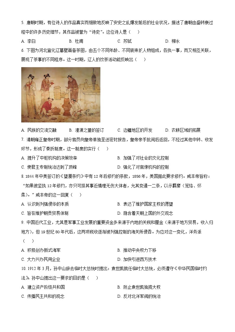 河北省邯郸市2023-2024学年高一上学期期末质量检测试题历史试卷（Word版附解析）第2页