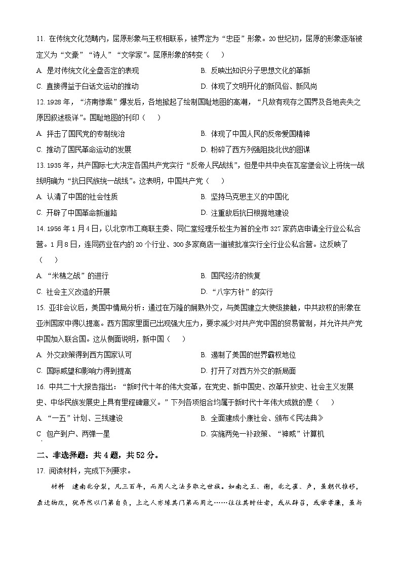 河北省邯郸市2023-2024学年高一上学期期末质量检测试题历史试卷（Word版附解析）第3页