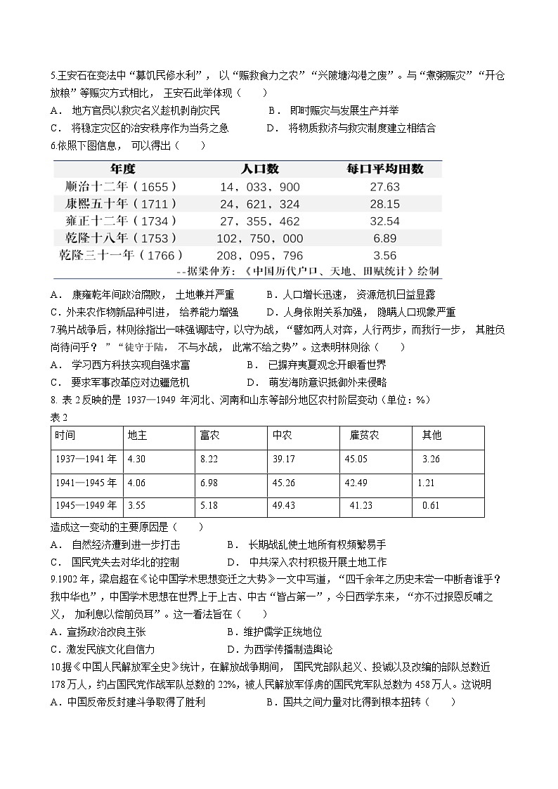 湖南省邵阳市第二中学2023-2024学年高三下学期入学考试历史试题02