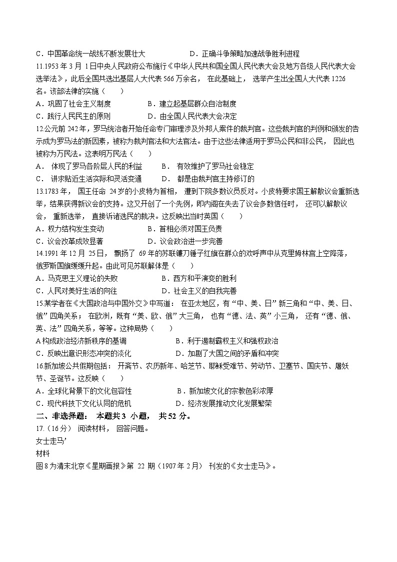 湖南省邵阳市第二中学2023-2024学年高三下学期入学考试历史试题03