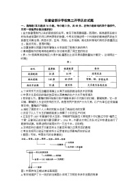 2024安徽省A10联盟高三下学期开年考试题历史含解析