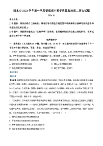 2024丽水高二上学期1月期末考试历史含解析