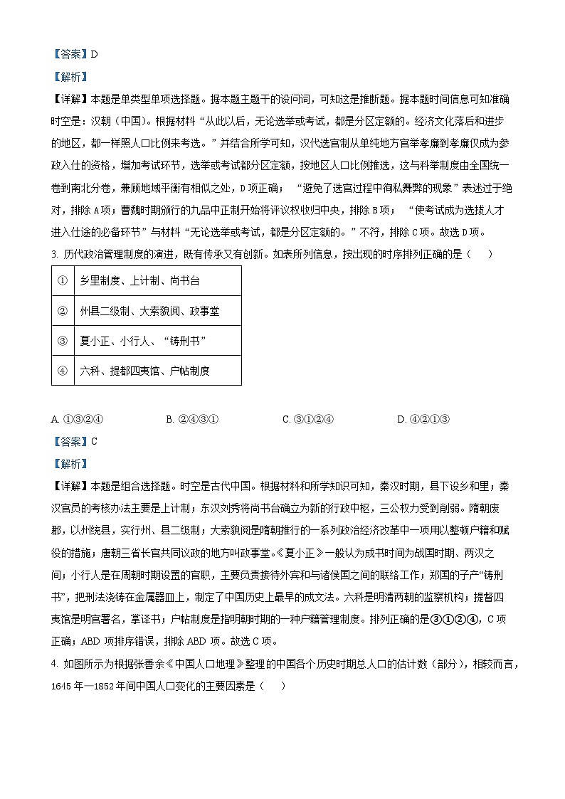 浙江省丽水市2023-2024学年高二上学期期末教学质量监控历史试题含解析第2页