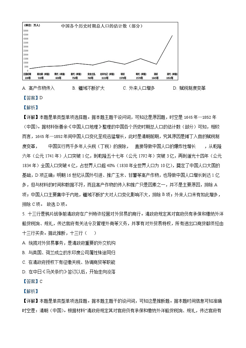 浙江省丽水市2023-2024学年高二上学期期末教学质量监控历史试题含解析第3页