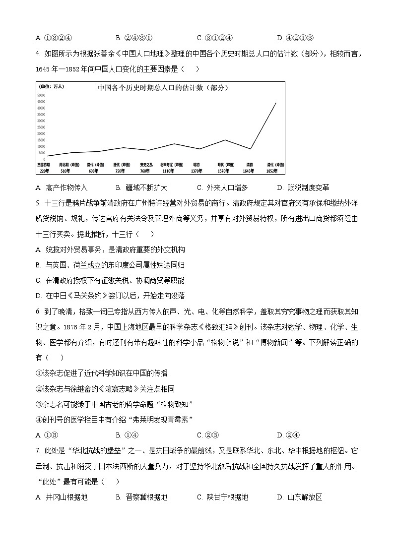 浙江省丽水市2023-2024学年高二上学期期末教学质量监控历史试题无答案第2页
