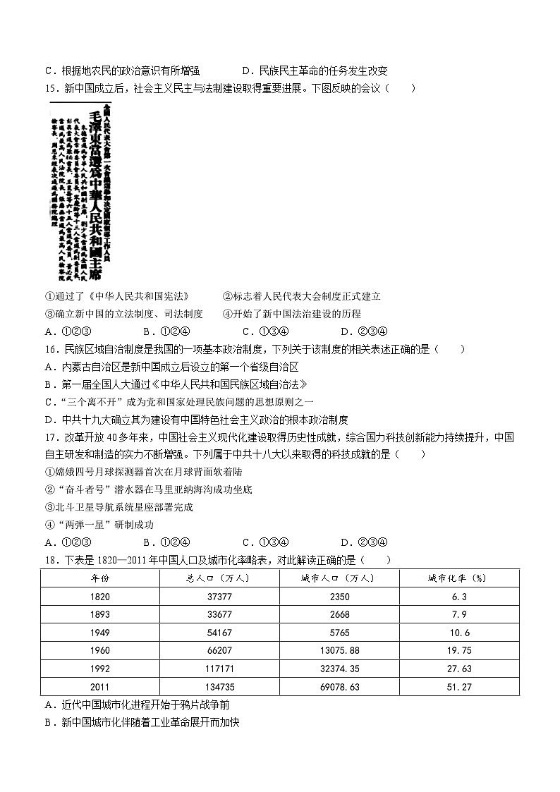 2024湖州高二上学期期末历史含答案第3页