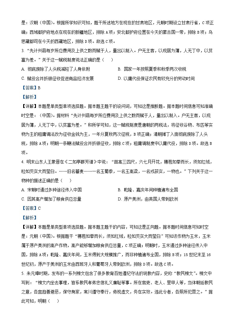 2024杭州高二上学期1月期末考试历史含解析02