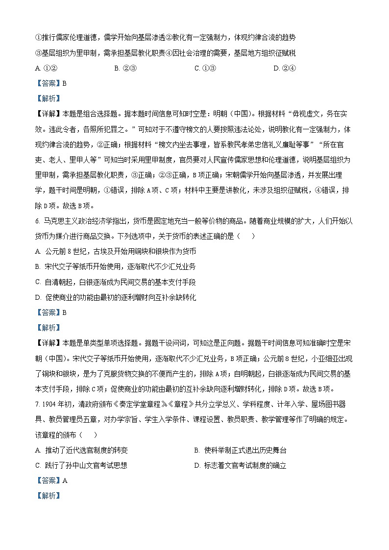 2024杭州高二上学期1月期末考试历史含解析03