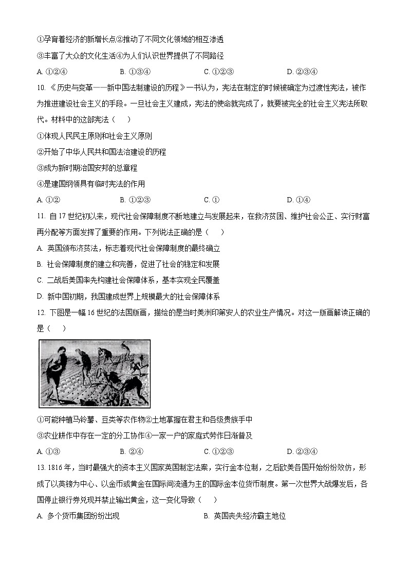 2024杭州高二上学期1月期末考试历史含解析03