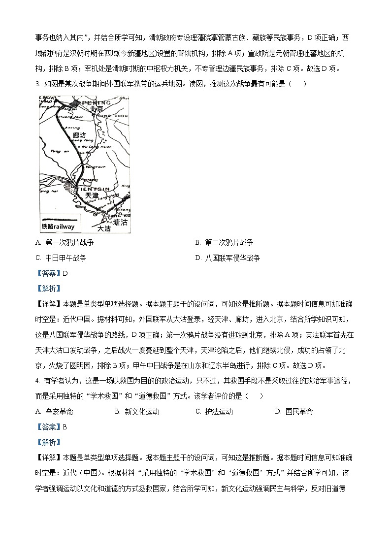 浙江省温州市2023-2024学年高一上学期期末教学质量统一检测历史试卷（A卷）含解析第2页