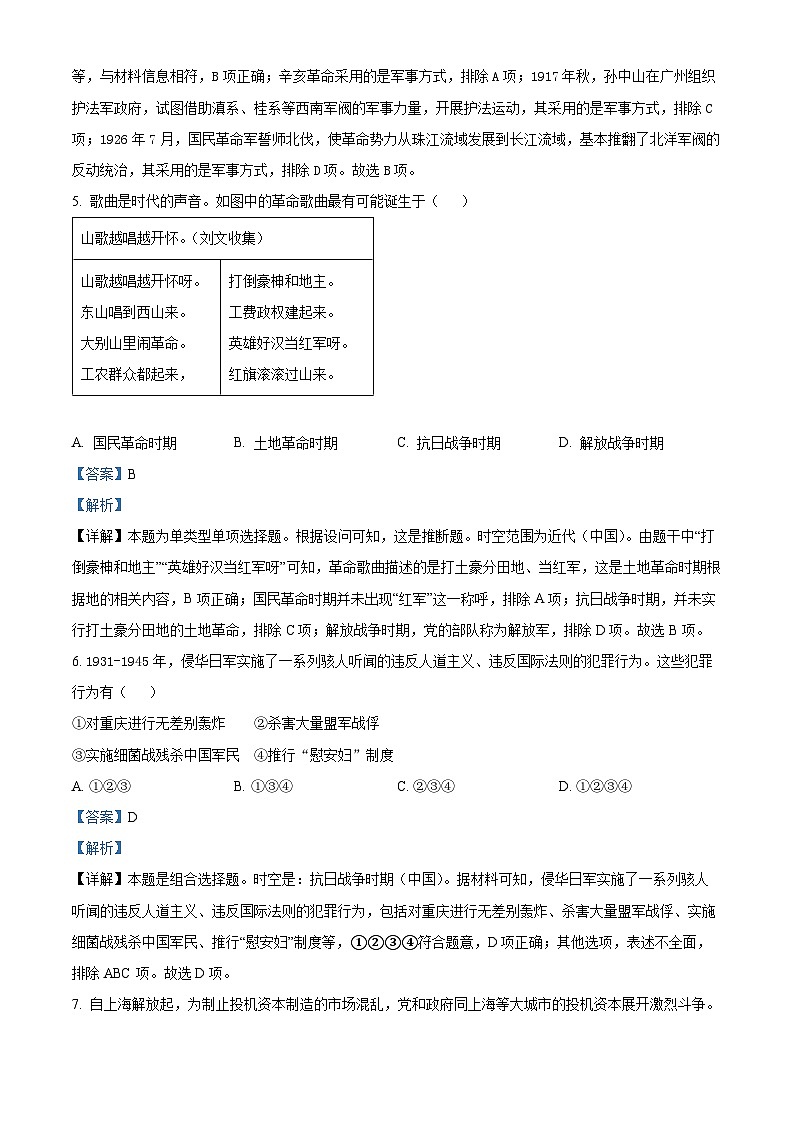 浙江省温州市2023-2024学年高一上学期期末教学质量统一检测历史试卷（A卷）含解析第3页