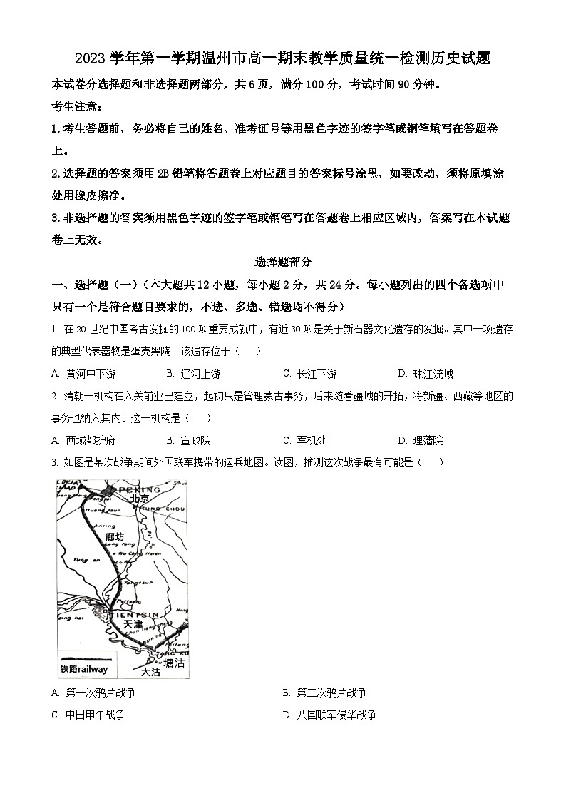 浙江省温州市2023-2024学年高一上学期期末教学质量统一检测历史试卷（A卷）无答案第1页