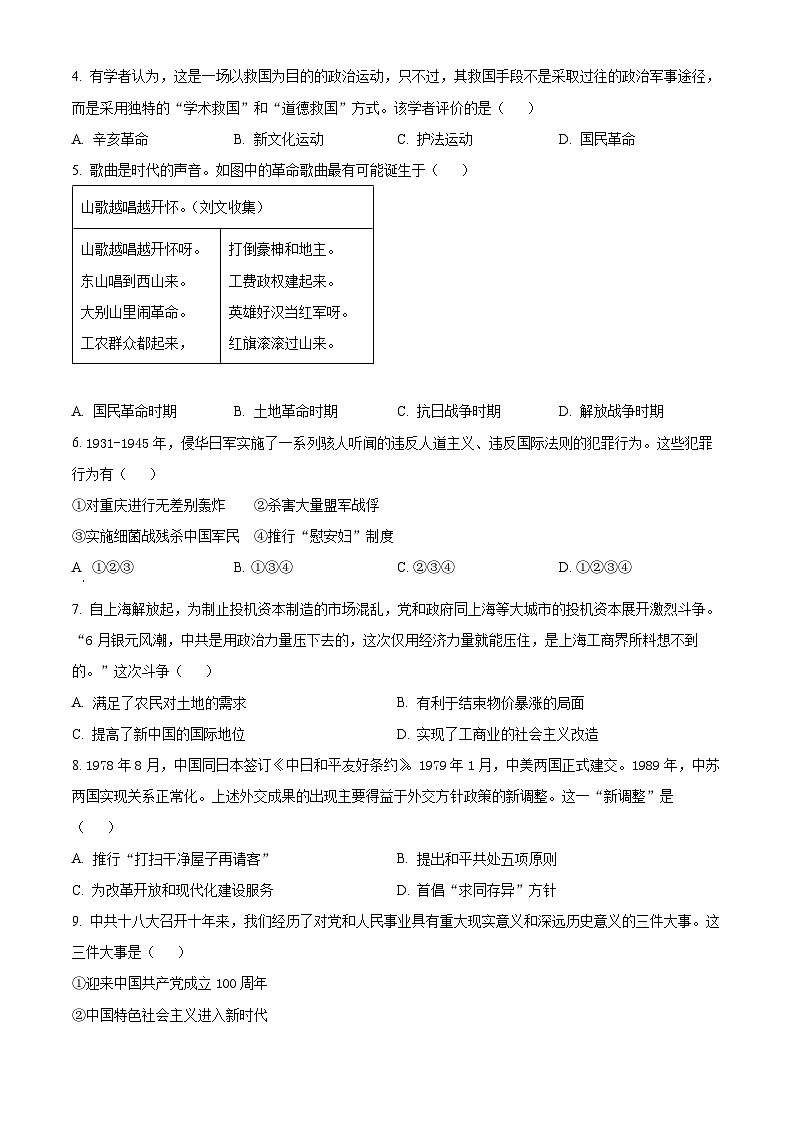 浙江省温州市2023-2024学年高一上学期期末教学质量统一检测历史试卷（A卷）无答案第2页