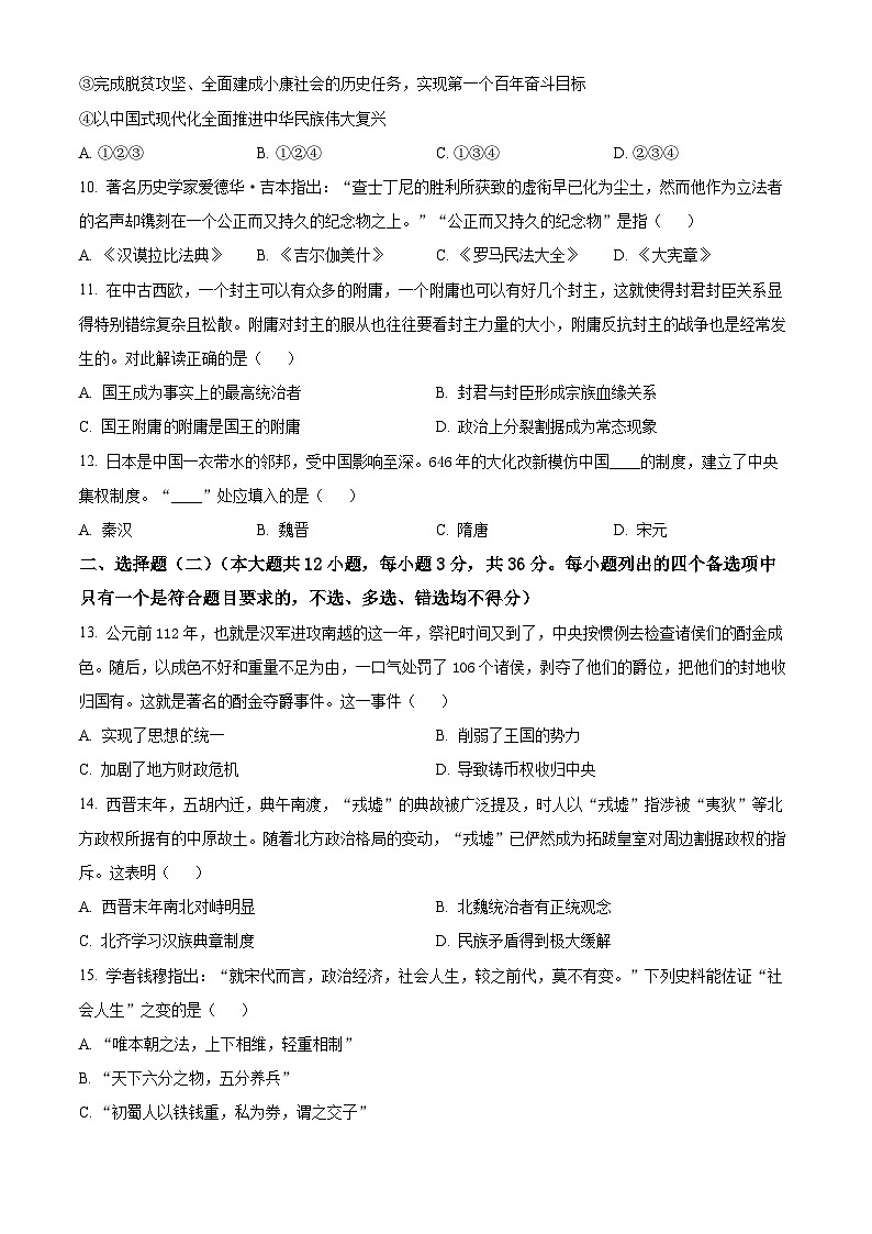 浙江省温州市2023-2024学年高一上学期期末教学质量统一检测历史试卷（A卷）无答案第3页