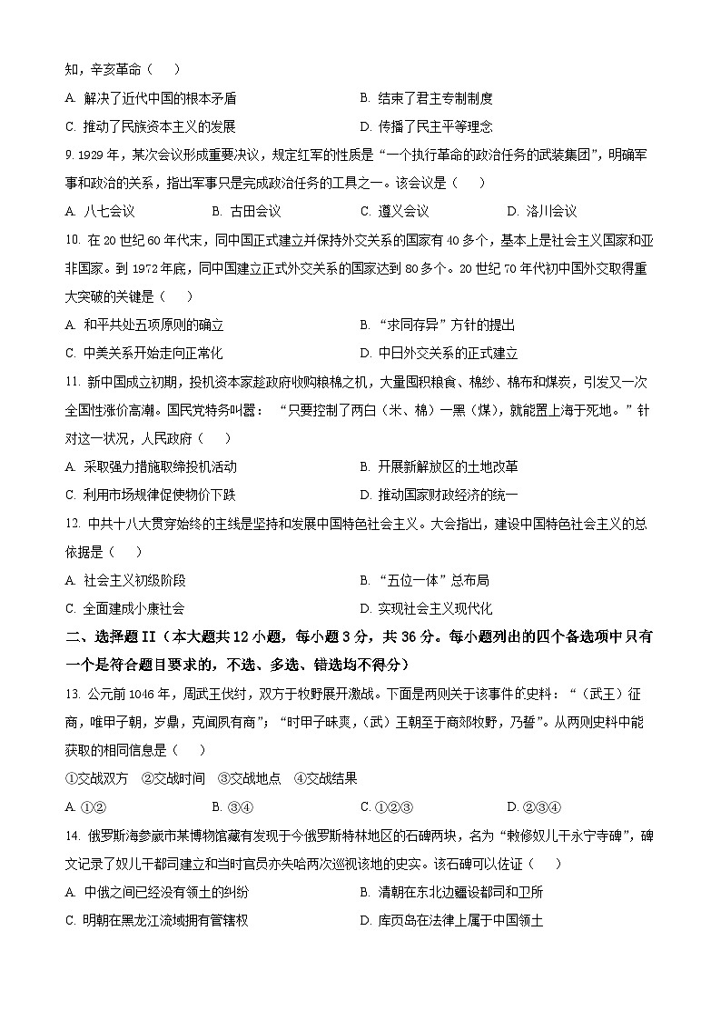 2024嘉兴高一上学期1月期末考试历史含解析03