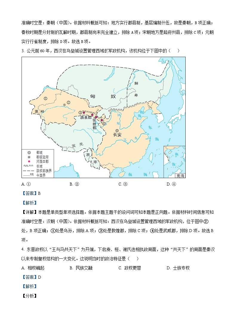 2024嘉兴高一上学期1月期末考试历史含解析02