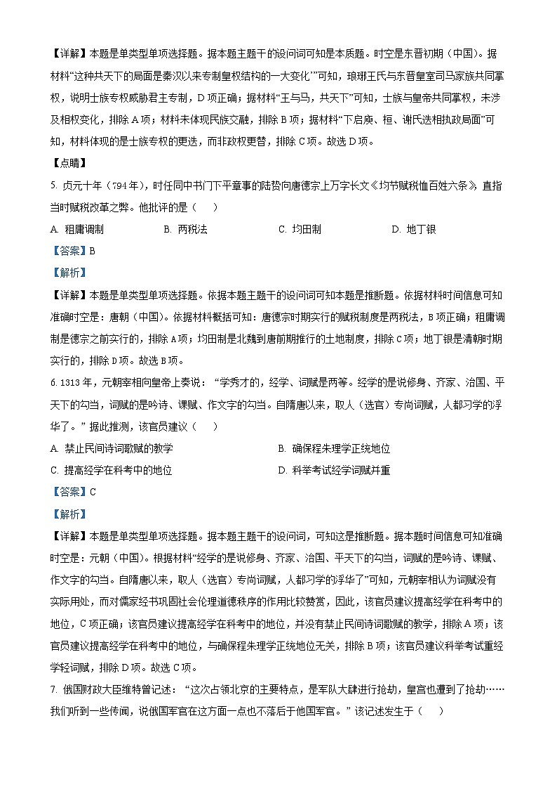 2024嘉兴高一上学期1月期末考试历史含解析03
