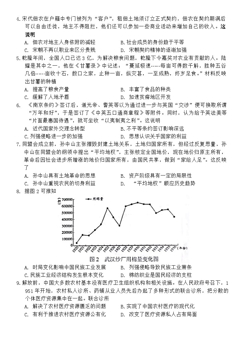 贵州省贵阳市2024年高三年级适应性测试（一）历史试题及答案02