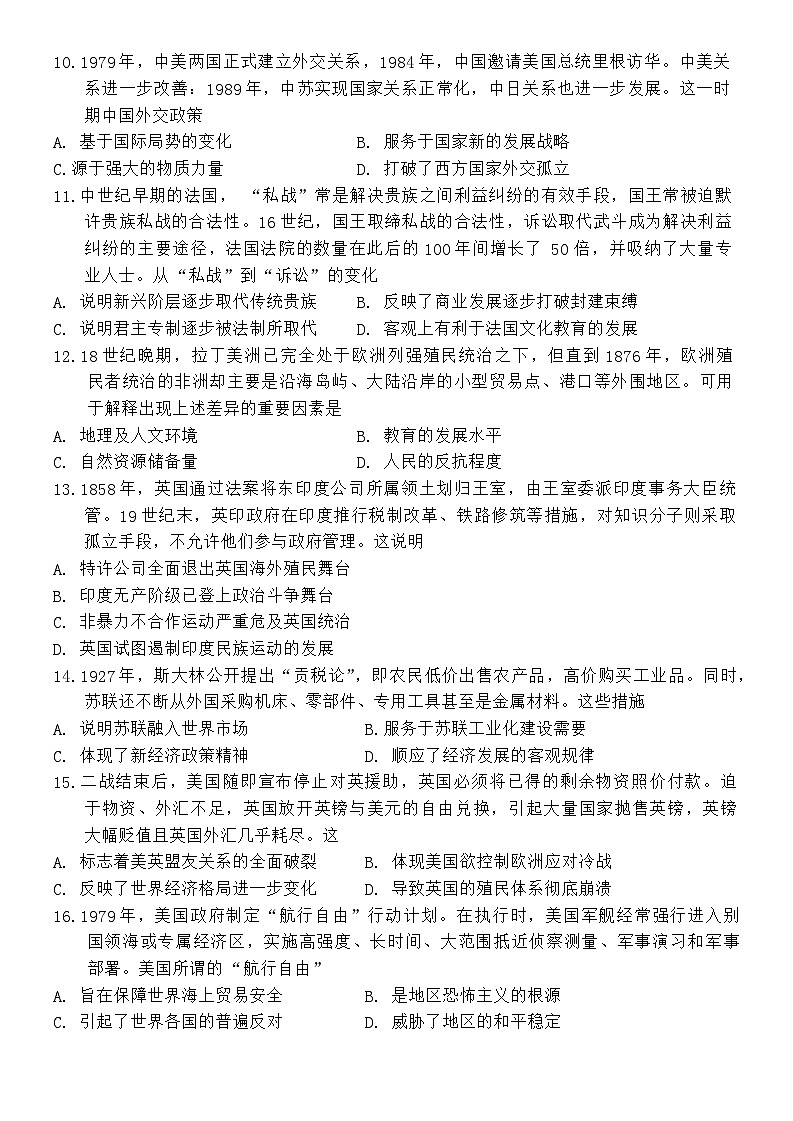 贵州省贵阳市2024年高三年级适应性测试（一）历史试题及答案03