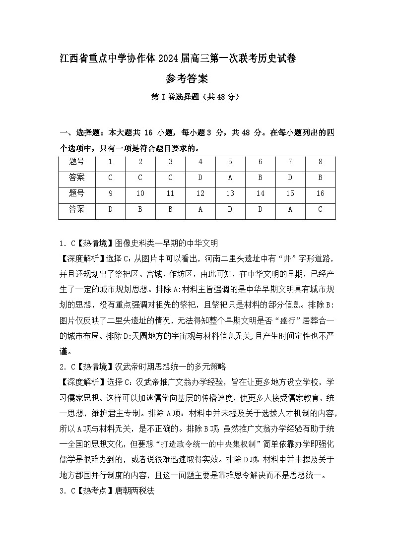 历史答案第1页