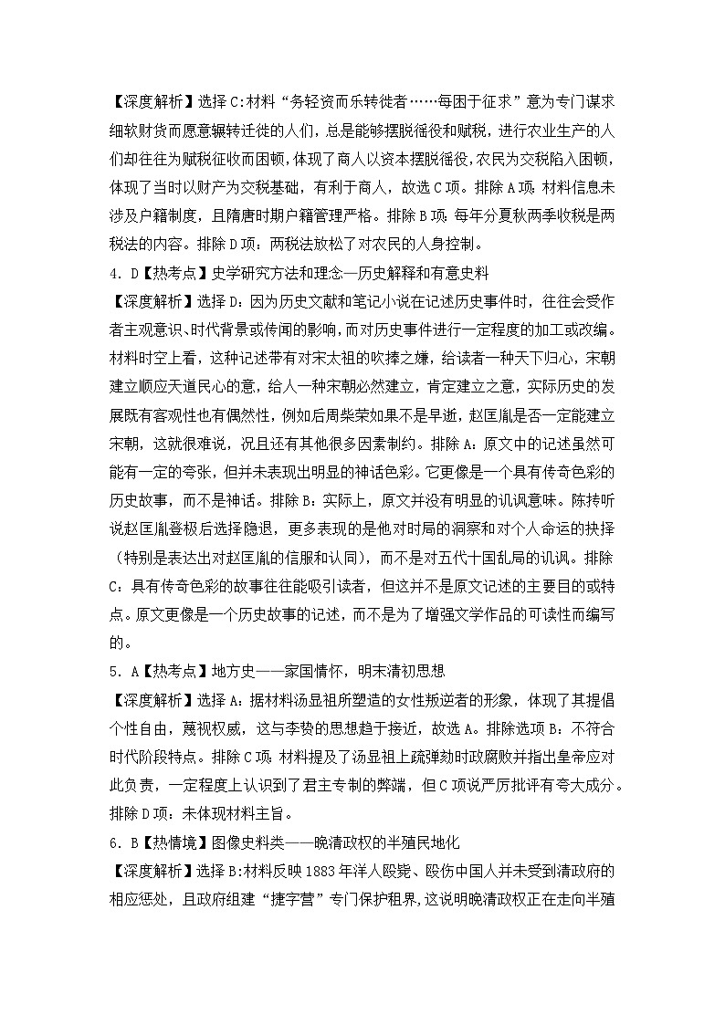 历史答案第2页