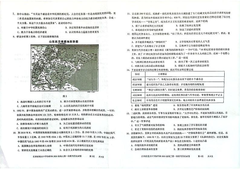 江西省重点中学协作体2024届高三第一次联考历史试卷(1)第2页