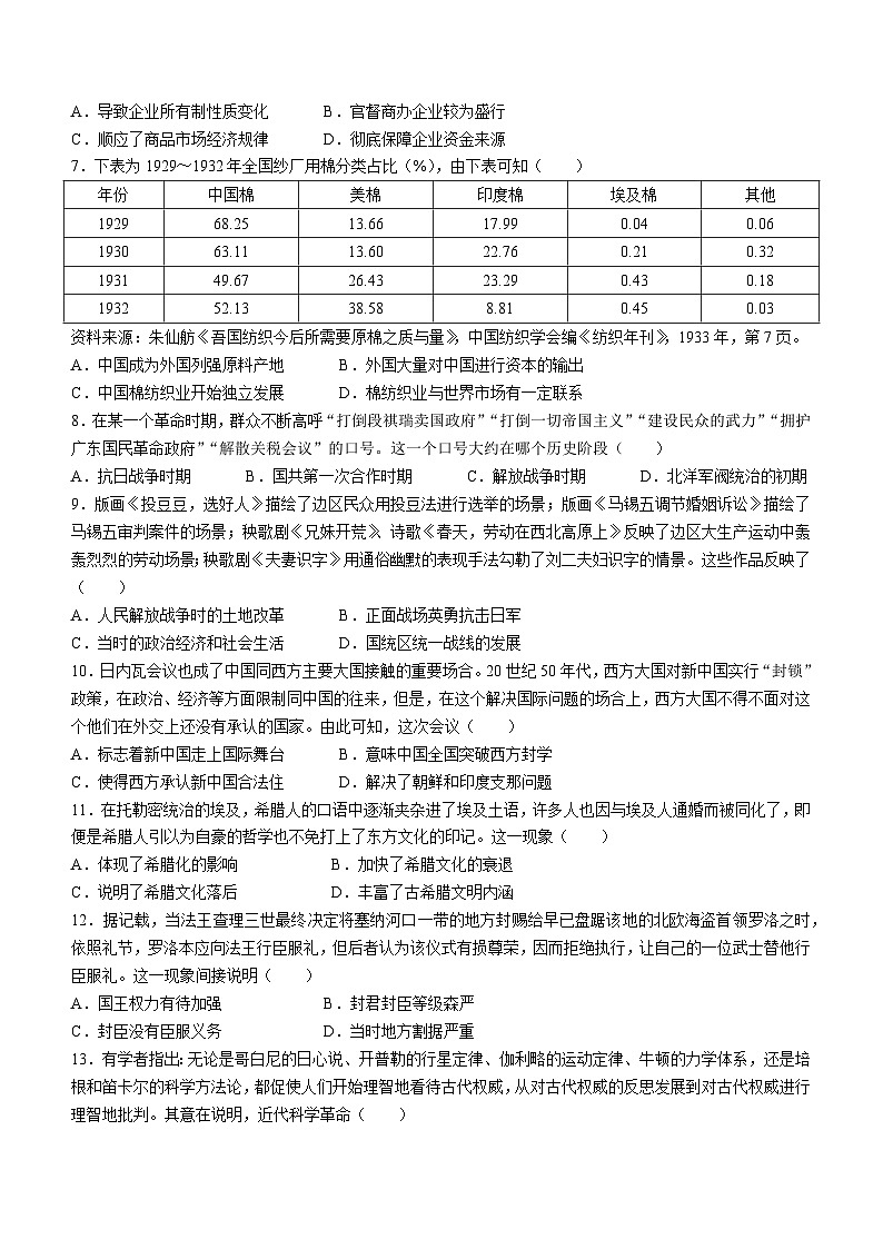 2024届江西省九江市十校高三下学期第二次联考历史试题第2页
