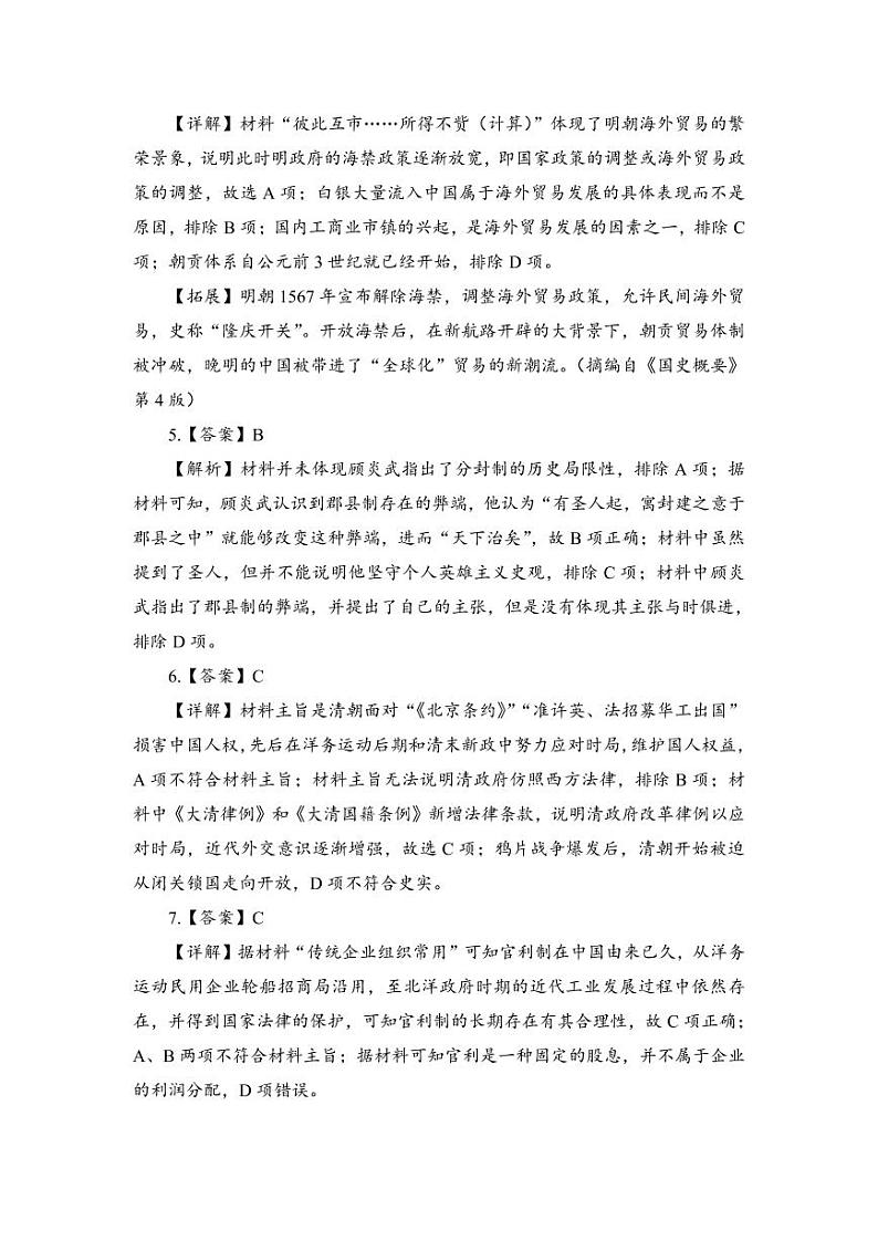 历史答案（红色十校2月高三）第2页