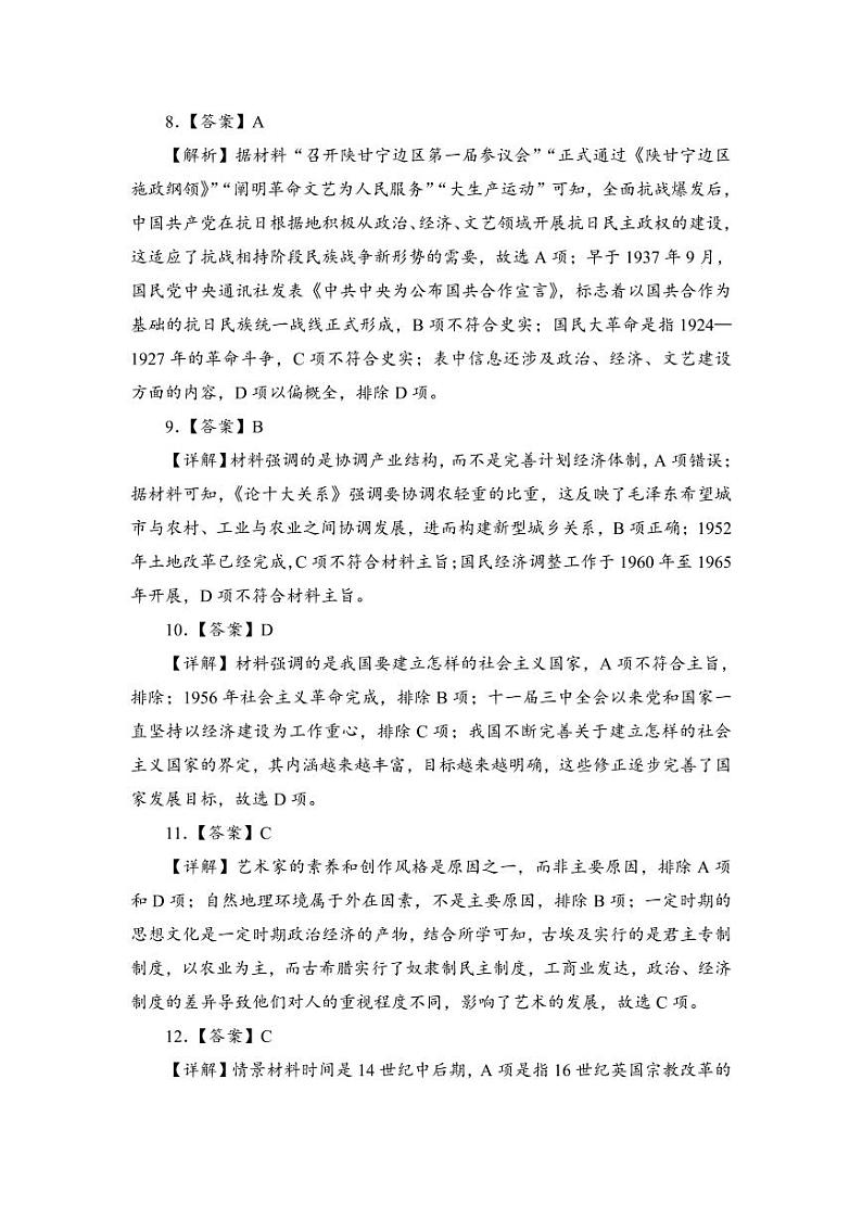 历史答案（红色十校2月高三）第3页