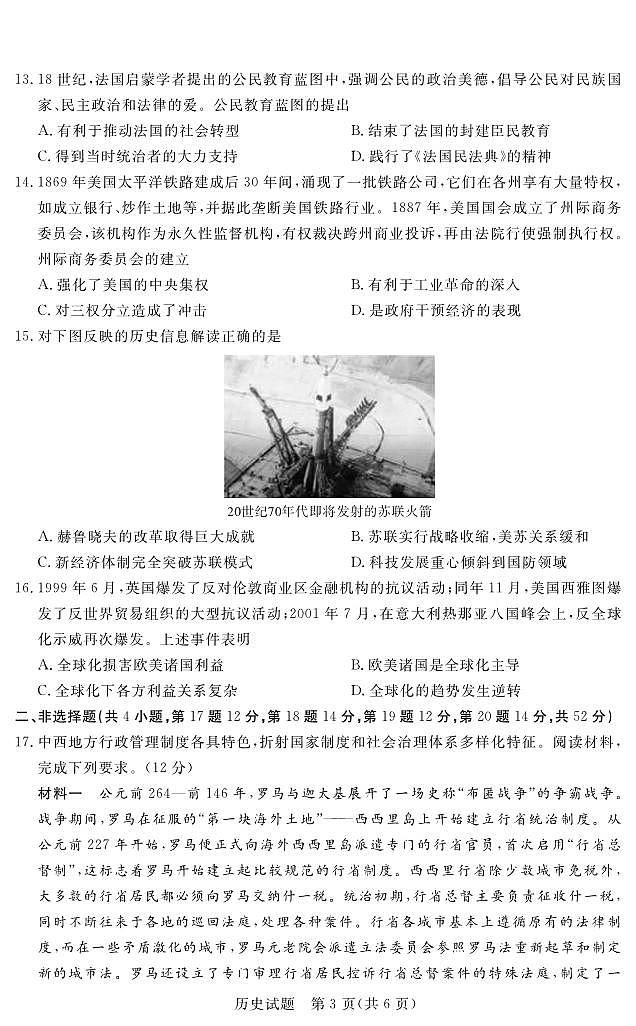 江西红色十校 2 月联考历史试卷第3页
