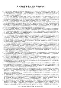 江西省九师联盟2023-2024学年下学期高三2月开学考试 历史答案