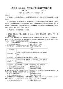 广东省惠州市惠东县2023-2024学年高三下学期第三次教学质量检测历史试题（含答案）