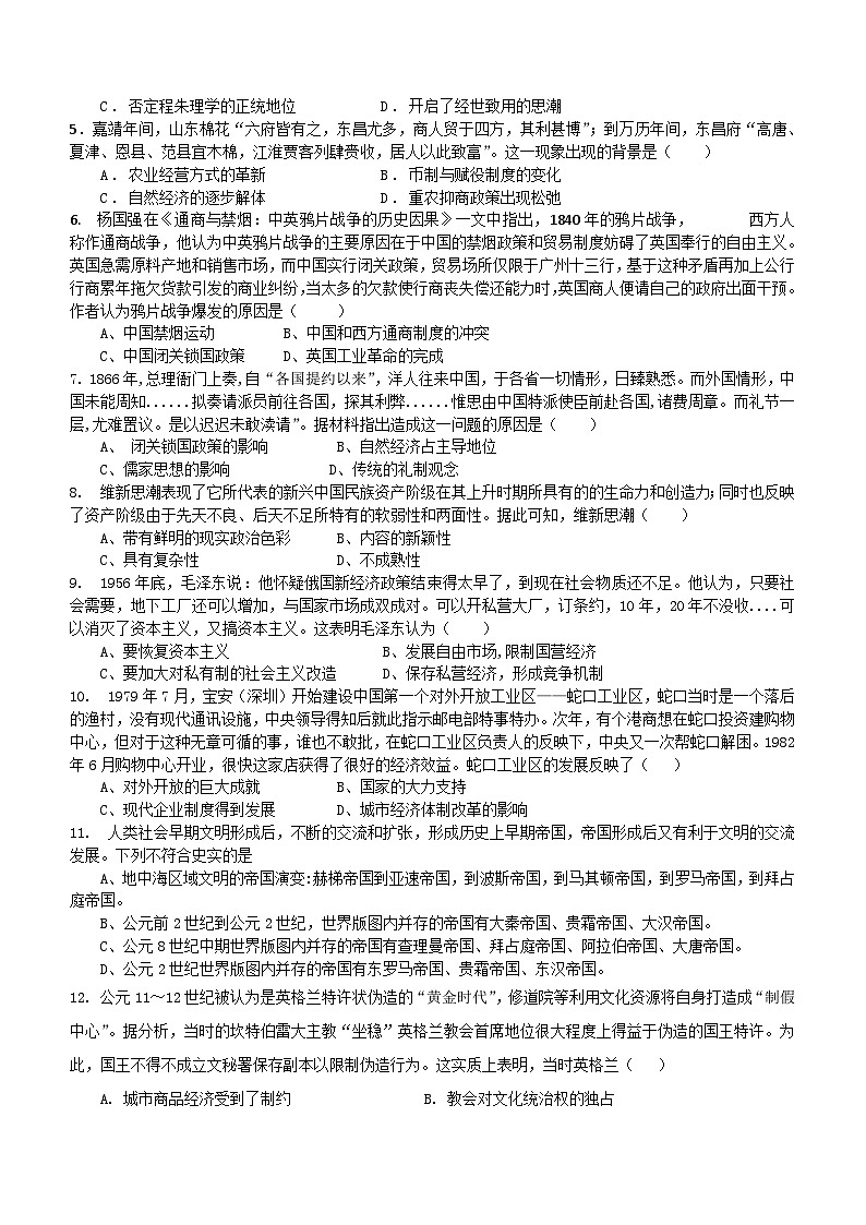 广东省惠州市惠东县2023-2024学年高三下学期第三次教学质量检测历史试题（含答案）02