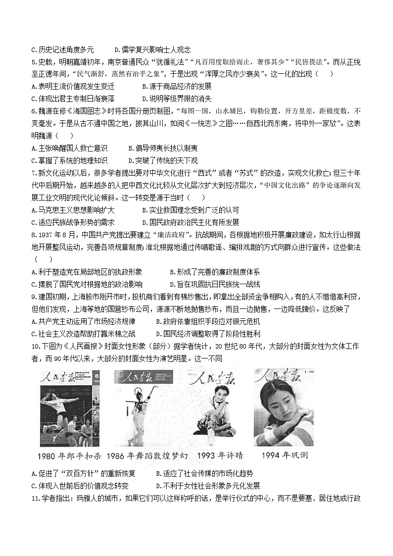 福建省福州重点中学2023-2024学年高三上学期第二学段模块考试（期末）历史试题(无答案)第2页