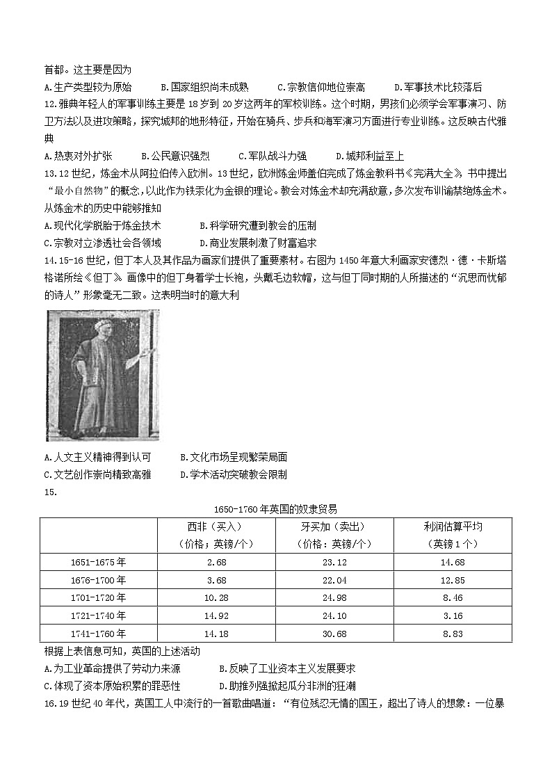 福建省福州重点中学2023-2024学年高三上学期第二学段模块考试（期末）历史试题(无答案)第3页
