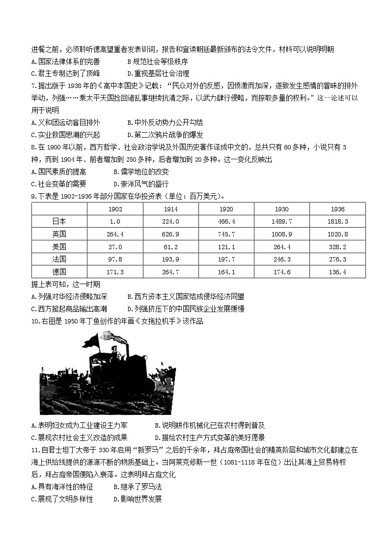 2024届广东省高三下学期百日冲刺联合学业质量监测历史试题(无答案)第2页