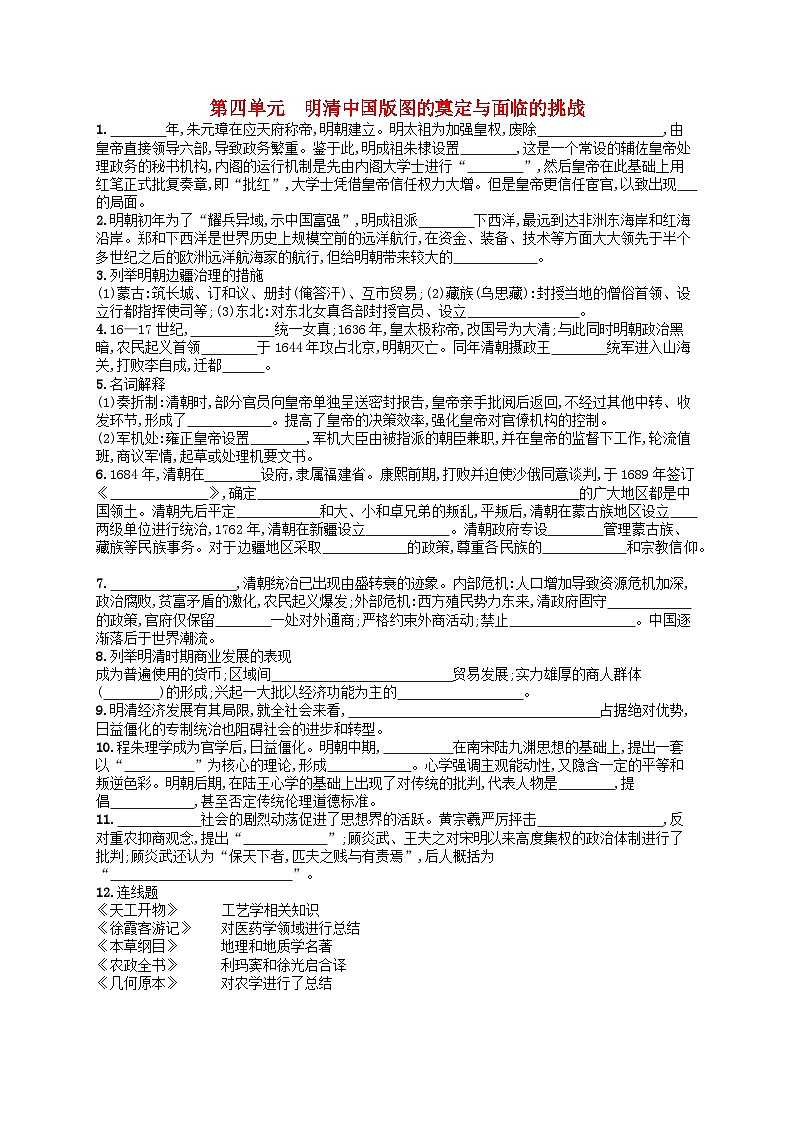 2024高考历史基础知识二轮综合复习默写训练4明清中国版图的奠定与面临的挑战01
