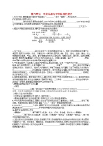 2024高考历史基础知识二轮综合复习默写训练6辛亥革命与中华民国的建立