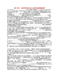 2024高考历史基础知识二轮综合复习默写训练10改革开放和社会主义现代化建设新时期