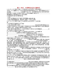 2024高考历史基础知识二轮综合复习默写训练11中国特色社会主义新时代