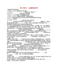 2024高考历史基础知识二轮综合复习默写训练14走向整体的世界