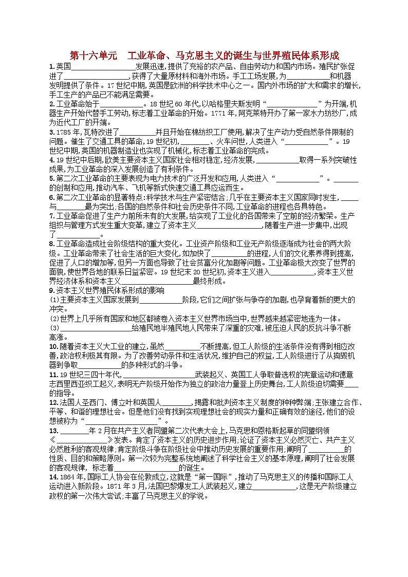 2024高考历史基础知识二轮综合复习默写训练16工业革命马克思主义的诞生与世界殖民体系形成第1页