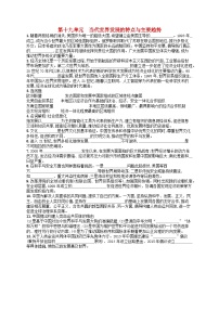 2024高考历史基础知识二轮综合复习默写训练19当代世界发展的特点与主要趋势