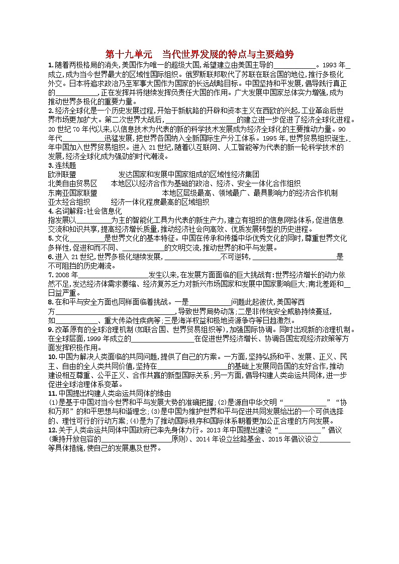 2024高考历史基础知识二轮综合复习默写训练19当代世界发展的特点与主要趋势01