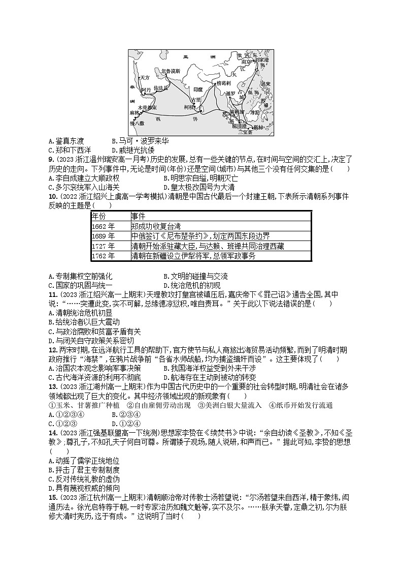 2024高考历史基础知识二轮综合复习优化集训试题4明清中国版图的奠定与面临的挑战02
