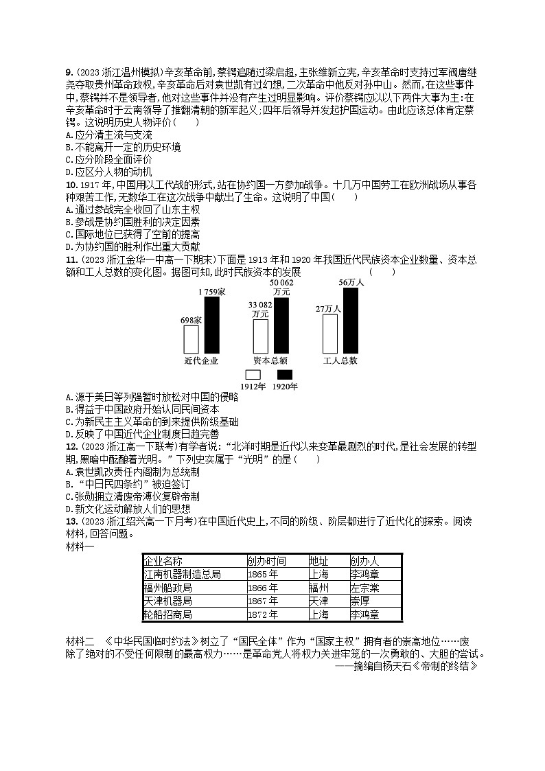 2024高考历史基础知识二轮综合复习优化集训试题6辛亥革命与中华民国的建立第2页