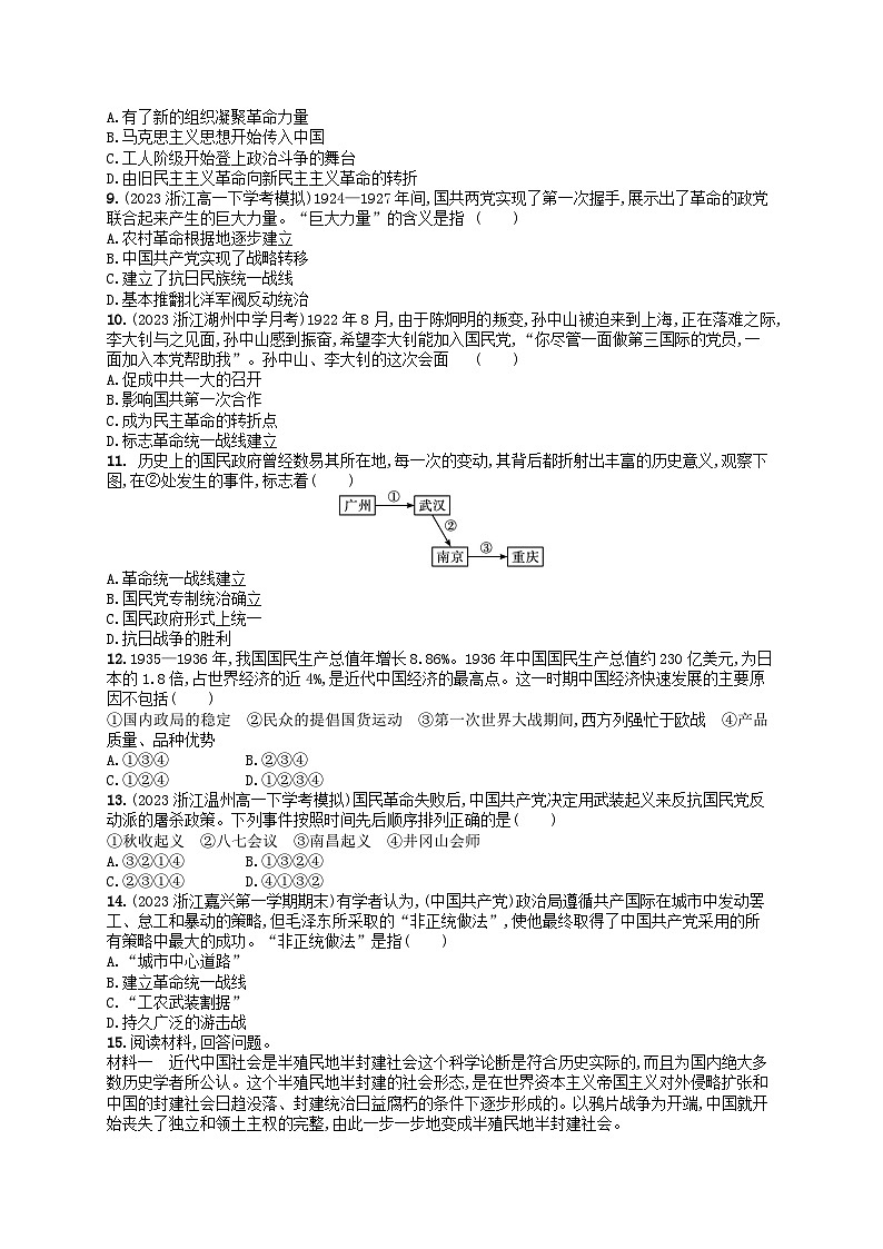 2024高考历史基础知识二轮综合复习优化集训试题7中国共产党成立与新民主主义革命兴起第2页