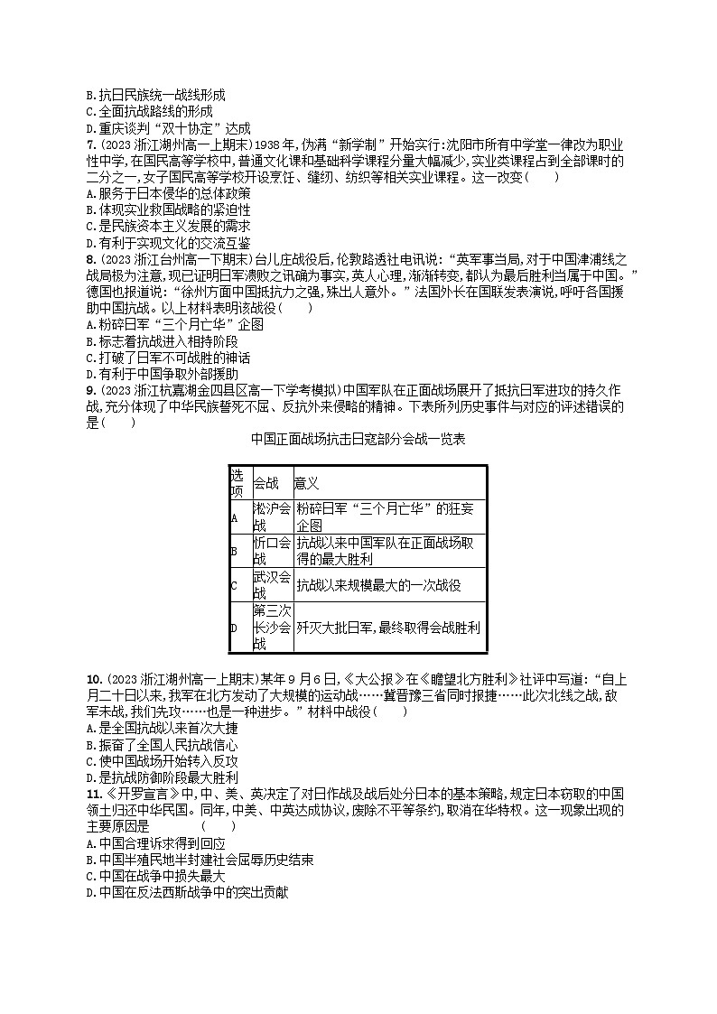 2024高考历史基础知识二轮综合复习优化集训试题8中华民族的抗日战争和人民解放战争第2页